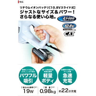 マキタ 充電式クリーナ /バッテリー 充電器別売 CL106FDZW